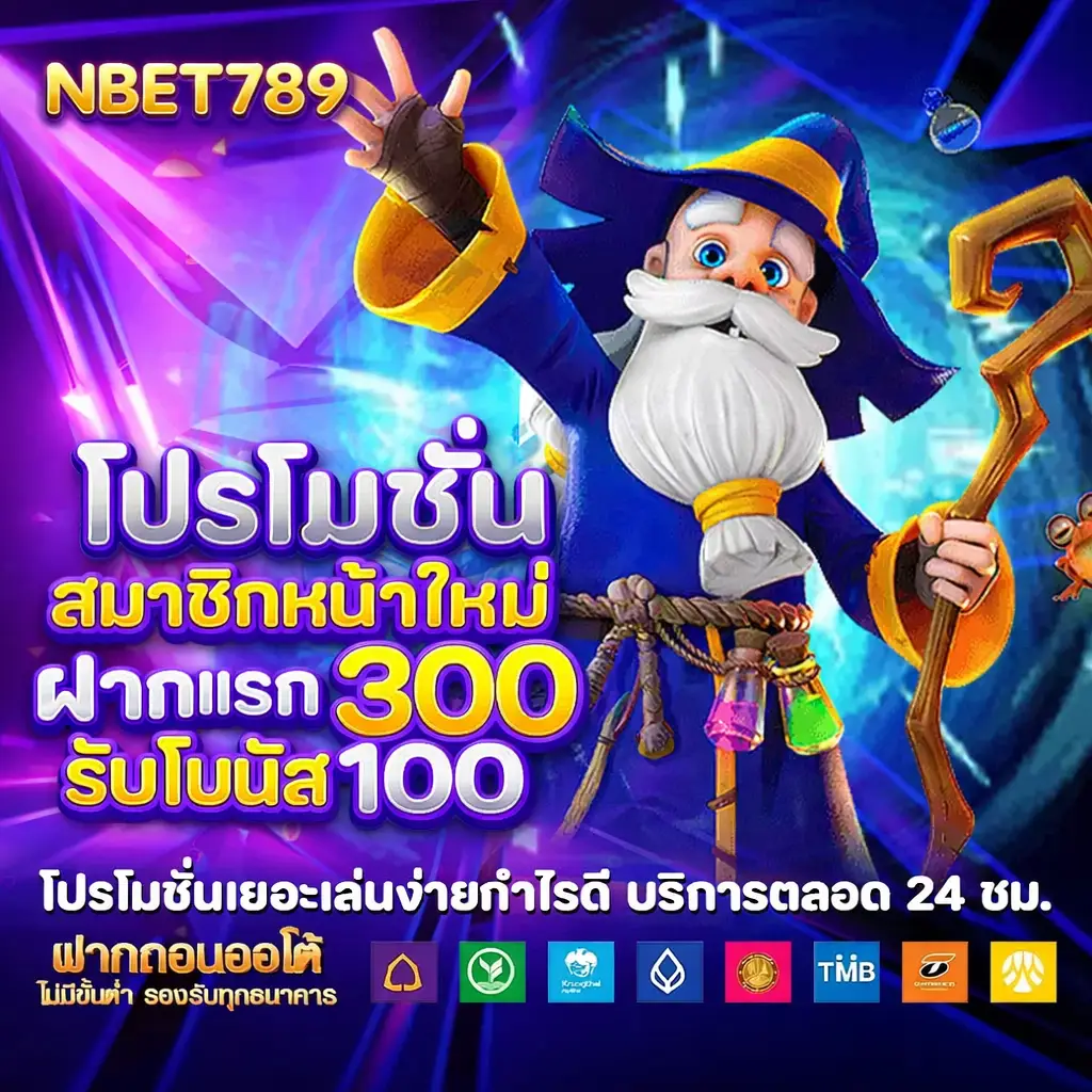 โปรโมชั่น สล็อต